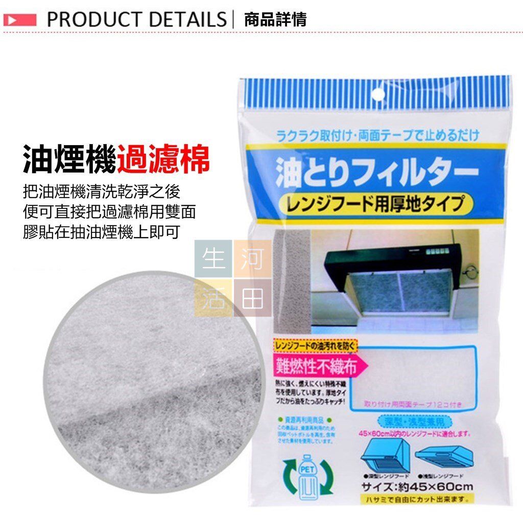 日式家居抽油煙機過濾網棉 |油煙過濾網 |廚房油濾紙 |透明吸油紙