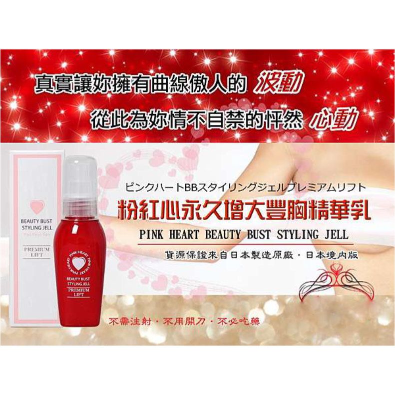 日本Suhada Pink Heart Beauty Bust Styling Gel 豐胸精華液 80ml|平行進口