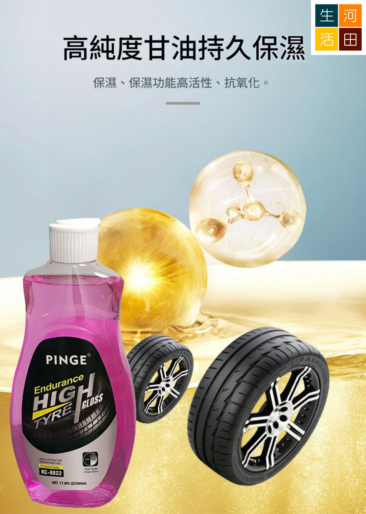 汽車輪胎光亮劑500mL 車軚增黑增亮 車轆清潔護理