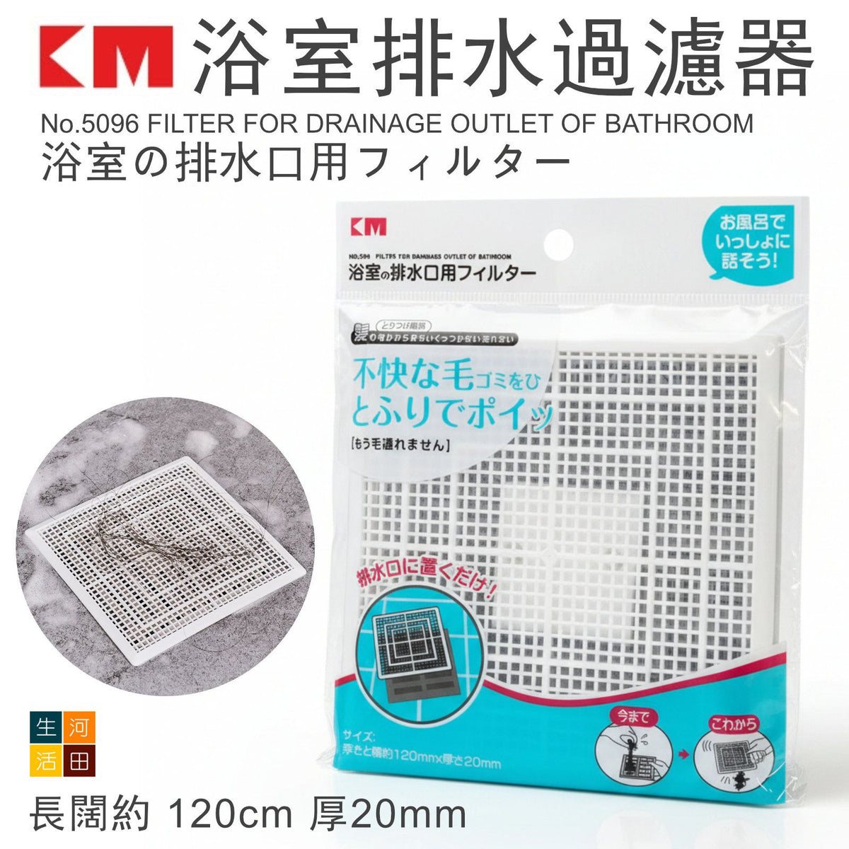 日式KM浴室排水過濾器(方型 12*12cm)│防毛髮過濾攔│髮網阻擋│廚房水池防堵神器│塑膠地漏貼