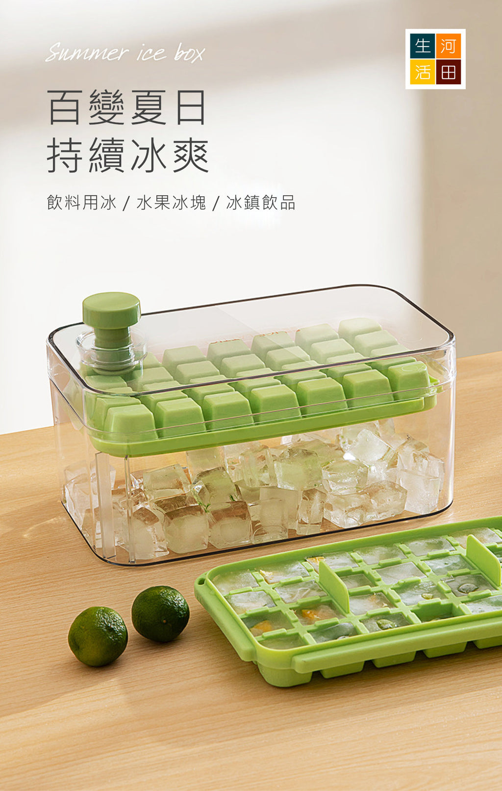 一鍵脫模製冰盒(白色│28格)│快速脫模冰盒│單雙層按壓製冰盒│冰塊模具