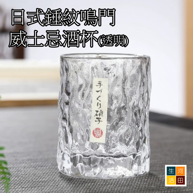 日式錘紋鳴門威士忌酒杯(墨綠色)│創意啤酒杯│水晶玻璃杯子