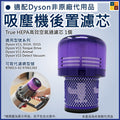 Dyson 副廠 V11 SV14 Animal Pro, V15 Detect 代用後置Filter 濾芯 適合Dyson V11, Dyson V15 吸塵機 SV15