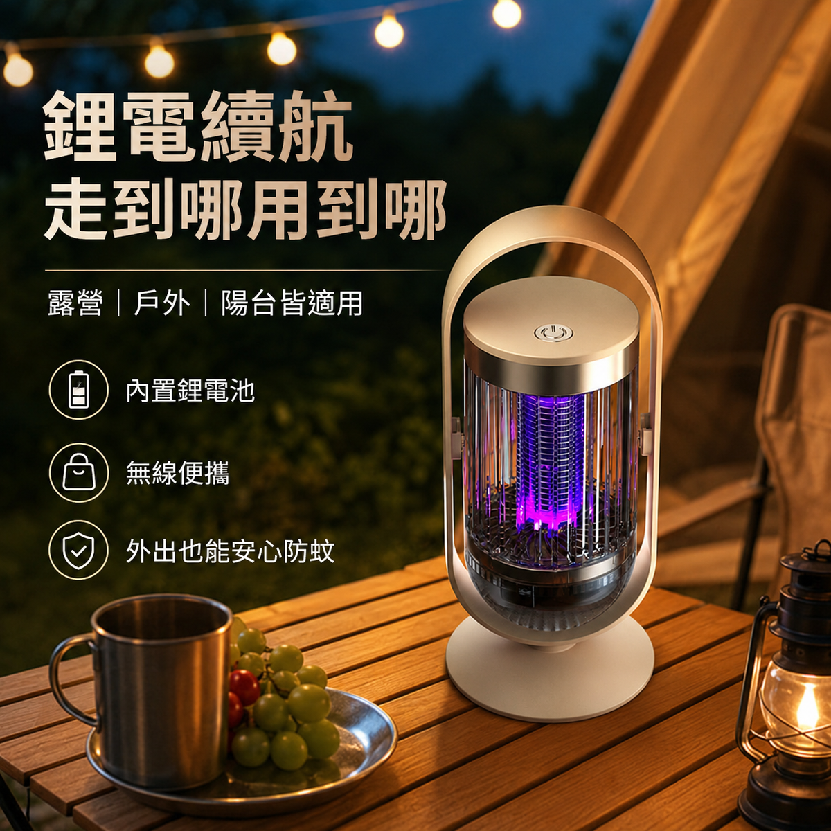 二合一電吸式滅蚊燈(米黃色)│滅蚊小夜燈│自動誘蚊驅蚊燈│充電款戶外露營滅蚊燈│充電便攜驅蚊燈│一燈兩用