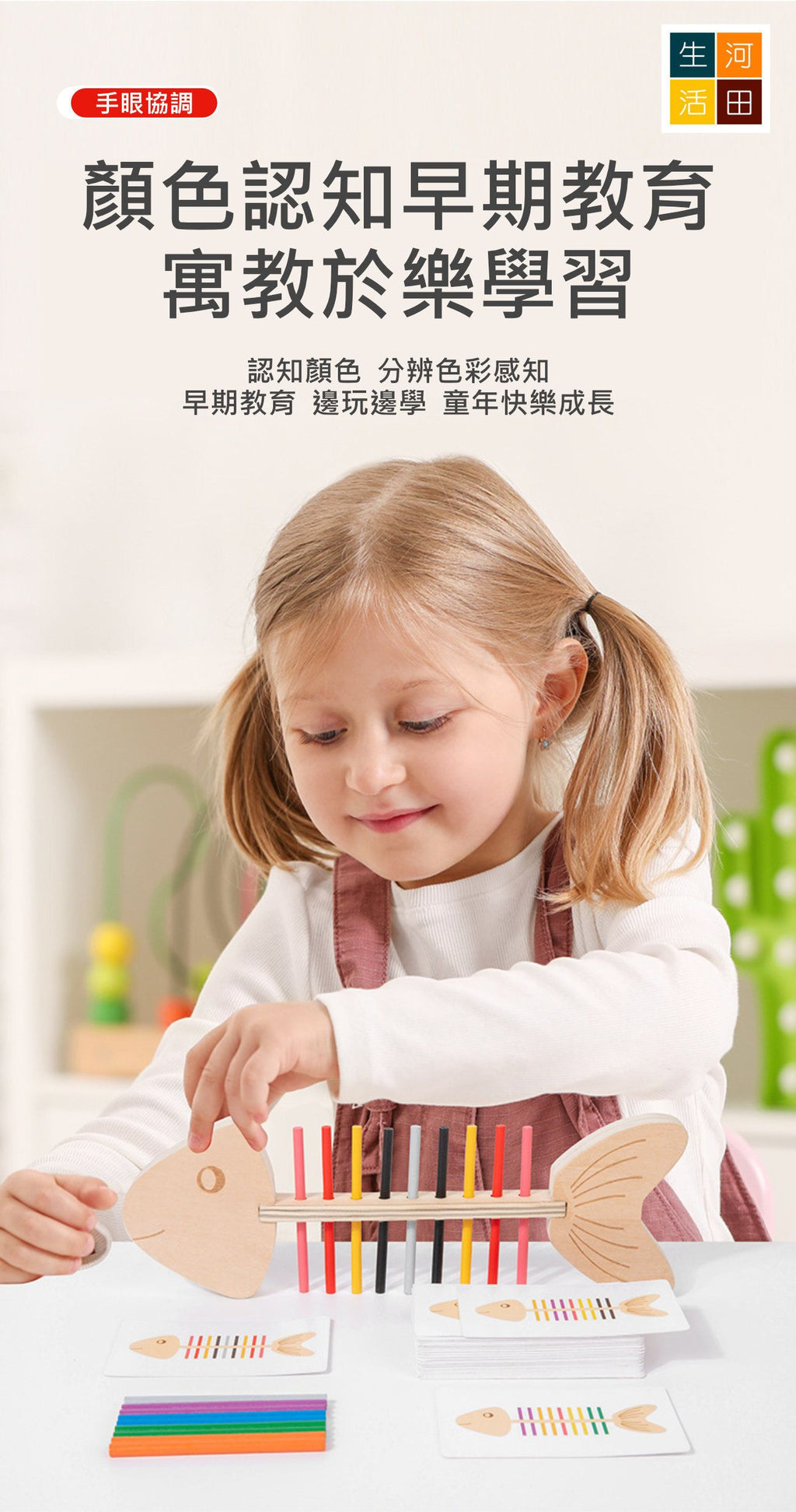 魚骨蒙氏顏色配對遊戲│兒童早教玩具│啟蒙玩具│智力開發│創意啟發│親子互動