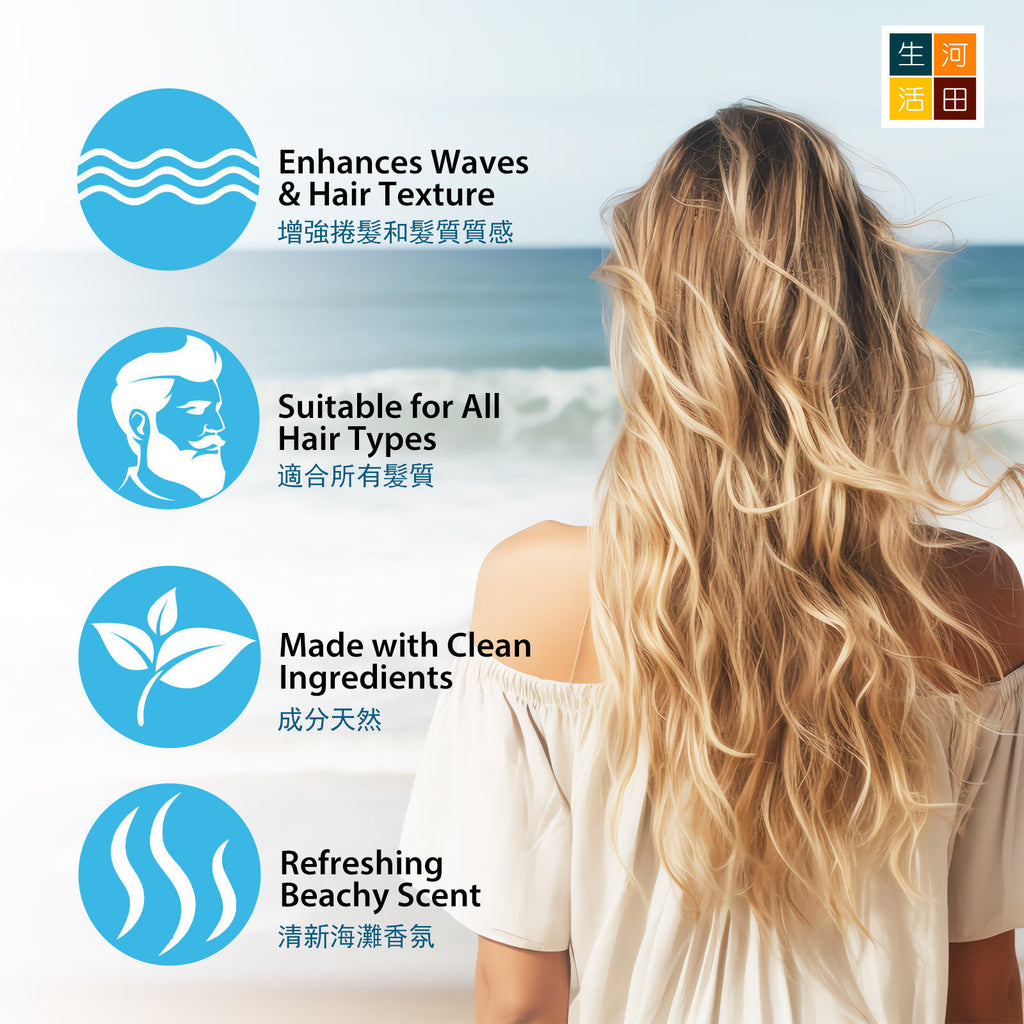 海鹽頭髮蓬鬆噴霧(150ml)│去油免沖洗護髮│柔順清爽乾髮劑│定型自然