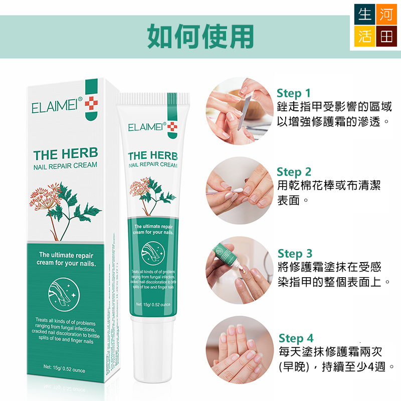 ELAIMEI草本指甲修護霜 腳趾手指灰甲 修復膏