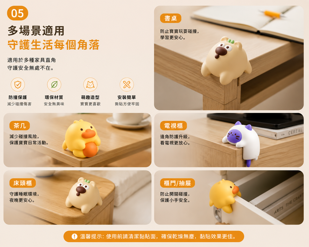 桌子防撞護角貼(小貓款│四個裝)│嬰幼兒童防撞保護角│護角防撞條│安全包邊軟床角貼│直角保護套