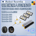 適用iRobot Roomba 900 800系列 980 960 890 880 吸塵機械人 代用HEPA濾網+滾輪+邊刷替換套裝