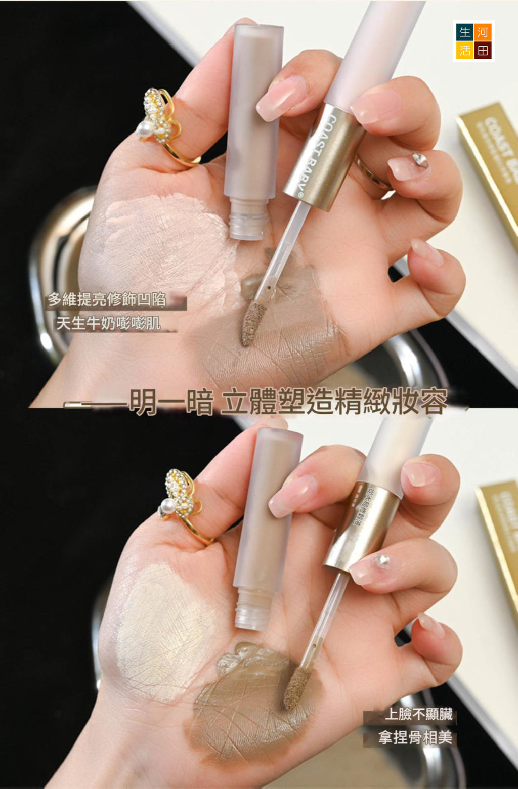 COASTBABY雙頭高光修容液(#02暖膚色)│防水不易暈染│遮瑕不脫妝│小v臉修容棒│展現立體輪廓