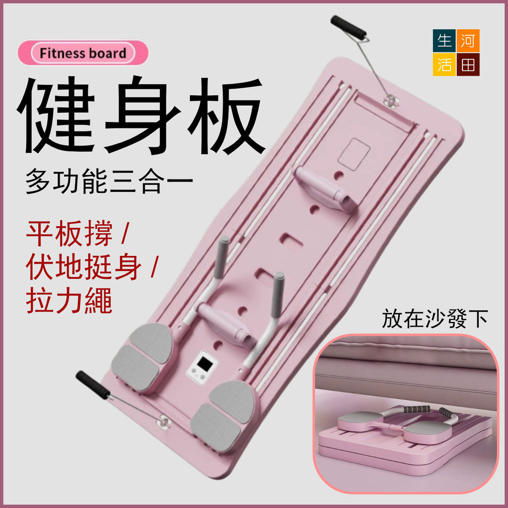 可折疊健身板帶跪墊(粉紅色)│多功能健身板│居家鍛鍊健身│馬甲線俯臥支撐│便攜式普拉提