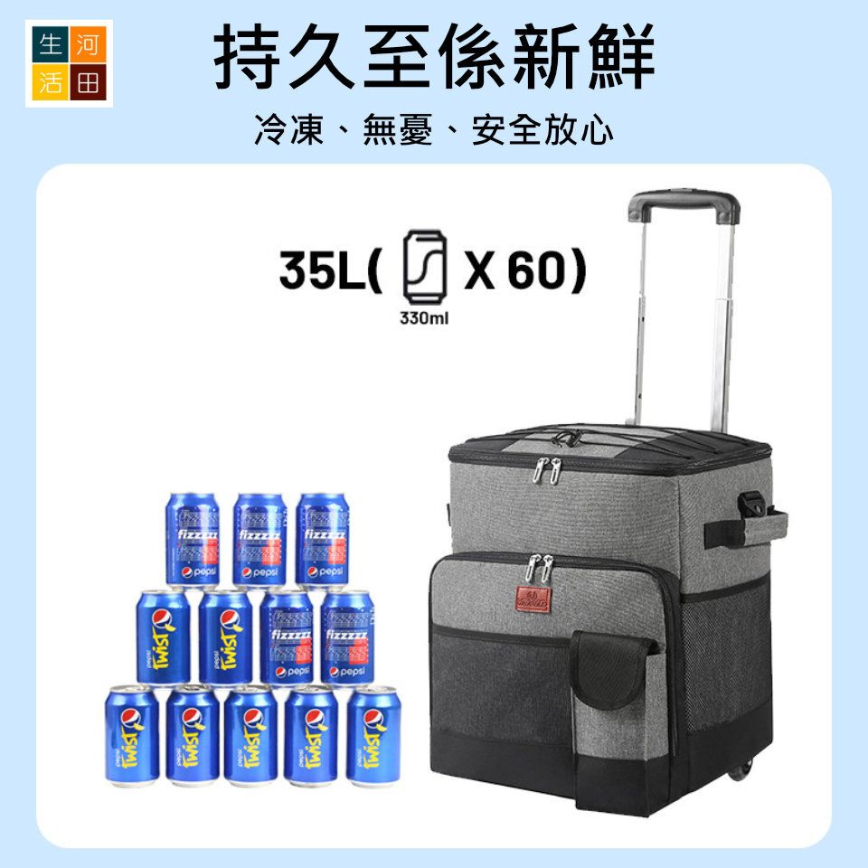 拉桿式移動保溫箱 35L | 戶外大容量野餐冷藏買餸車 | 便攜式外帶保冷保鮮冰包