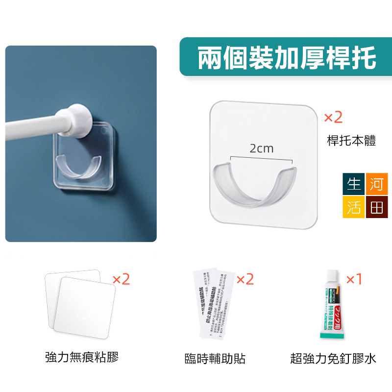 伸縮桿專用強力粘膠桿托 透明浴簾桿支撐架 橫桿掛鉤 免打孔晾衣桿固定器 (2個裝)