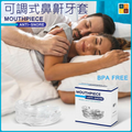齒輪可調式多用途牙套│睡眠牙膠│可調式鼻鼾牙套│改善磨牙牙膠