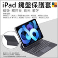 iPad 11吋 / 10.9吋 (第十代) 磁吸背光鍵盤保護套 (2025型號適用) - 無延遲靜音按鍵