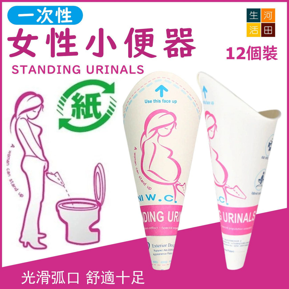 一次性女士小便紙尿杯(粉紅色│12個裝)│孕婦上廁所神器│站著免蹲尿尿│術後杯接尿