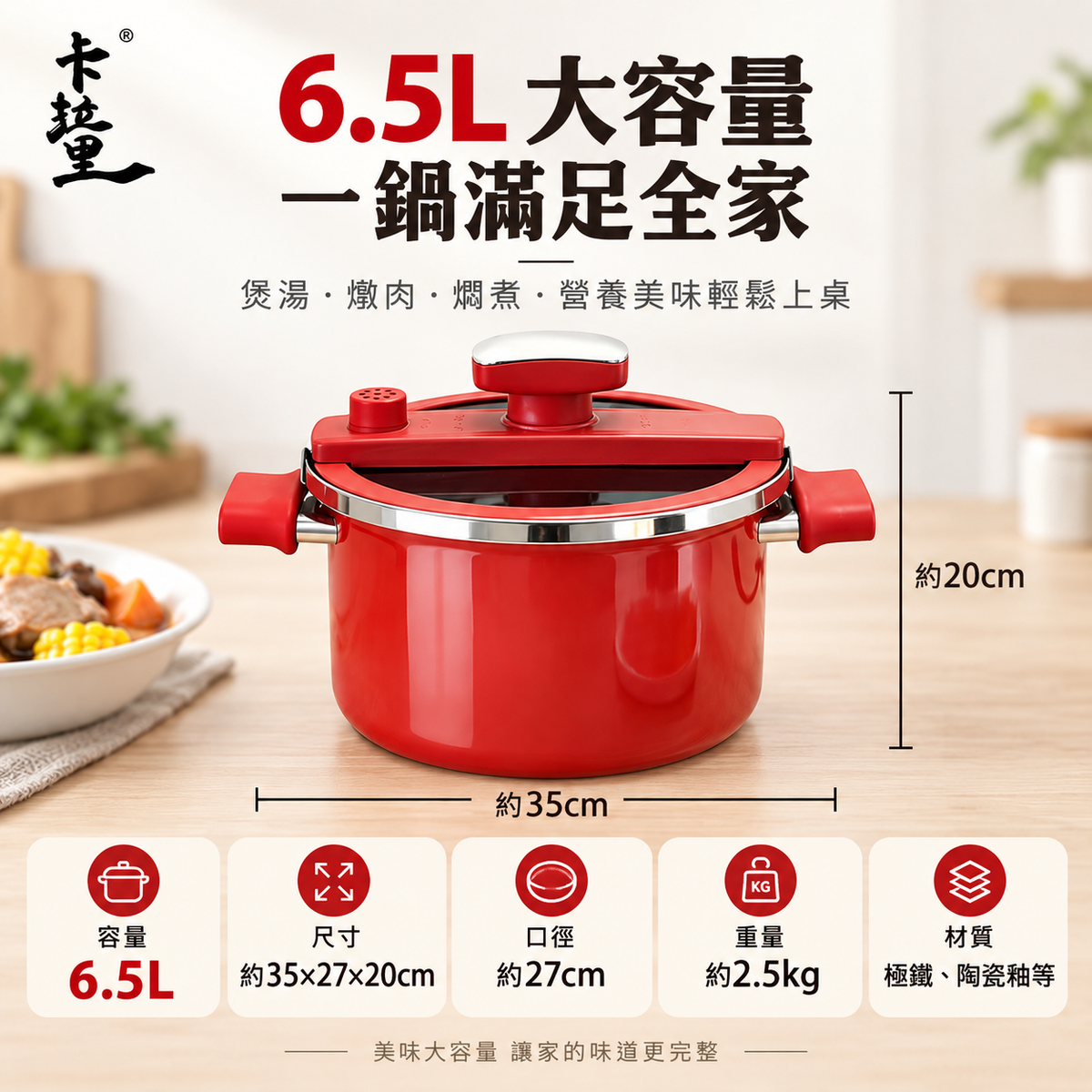 日式卡拉里大容量微壓燉煮鍋(6.5L)(適用於明火、電磁爐及電陶爐)│微壓燜燒/燉湯/琺瑯搪瓷多功能鍋│家用大容量蒸燉煮湯煲