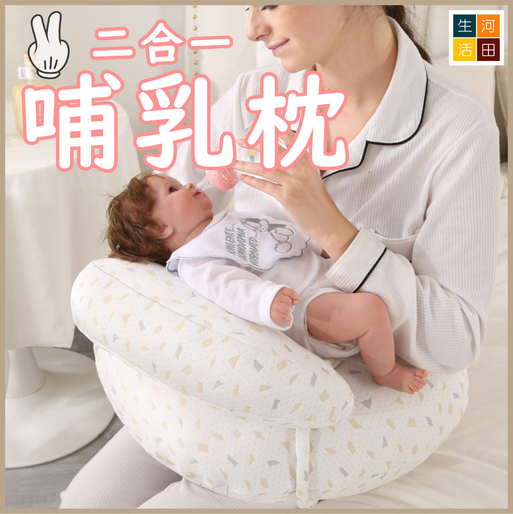 二合一多功能哺乳枕│嬰兒枕嬰兒坐墊│哺乳輔助枕│嬰兒支撐枕│多用途哺乳枕