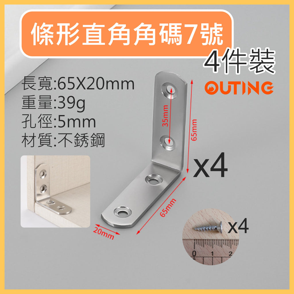 直角不銹鋼固定碼(4件裝)│90度直角吊碼│廚櫃衣櫃組合櫃床角層板托│固定神器│五金配件│維修配件
