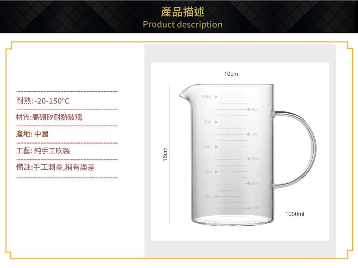 食品級玻璃量杯附設標度- 容量1公升 |蛋糕煮食廚房烹調工具
