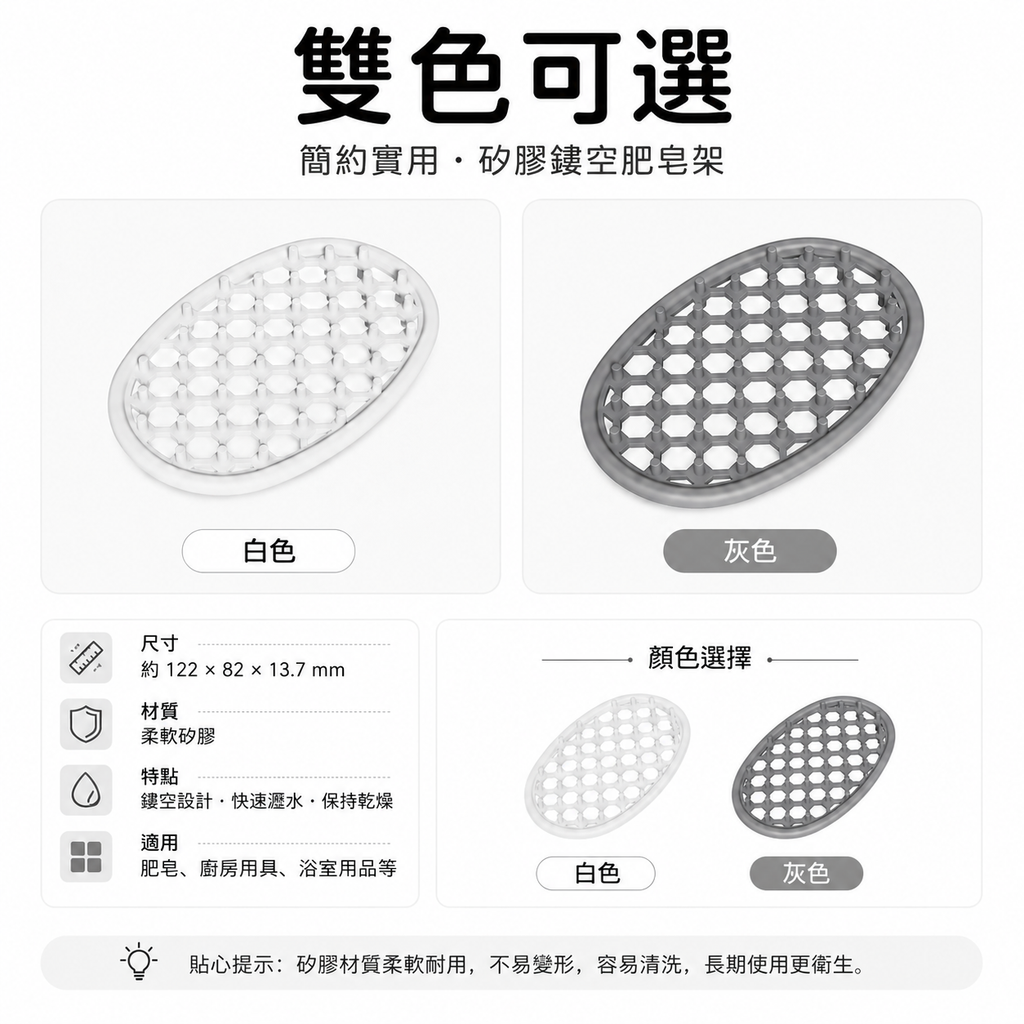 矽膠香皂瀝水架(白色)│免打孔浴室香皂保存器│透氣香皂托