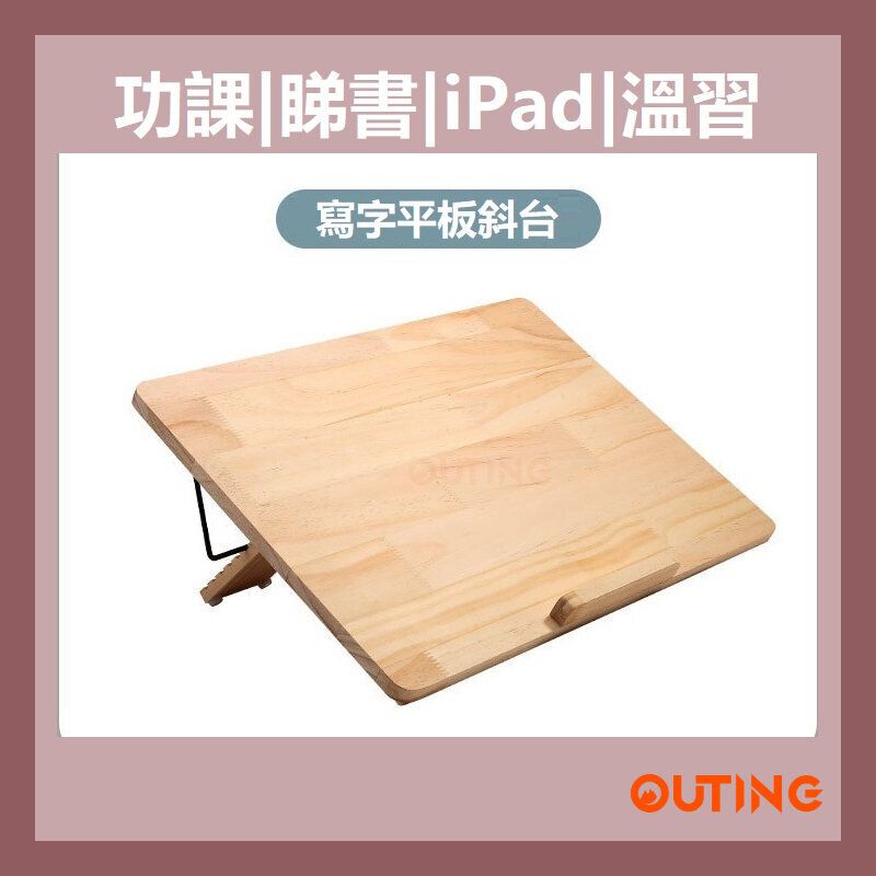 6節可調節桌面書寫斜板斜台 讀書架 iPad 畫畫 功課|姿勢矯正