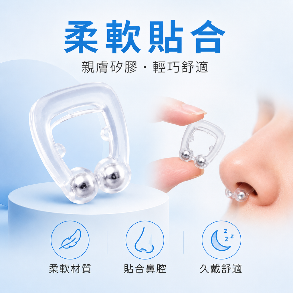 磁吸止鼾器(一盒四個)│防打呼鼻夾│磁吸止鼾神器│睡覺呼吸矯正器│U型通氣鼻夾