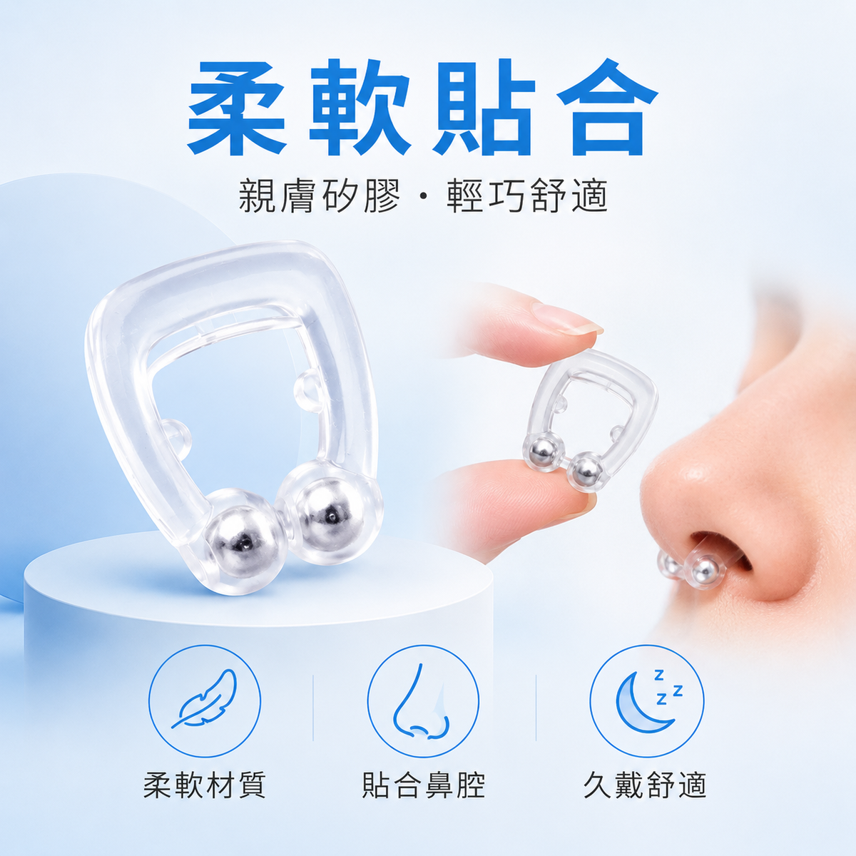 磁吸止鼾器(一盒四個)│防打呼鼻夾│磁吸止鼾神器│睡覺呼吸矯正器│U型通氣鼻夾
