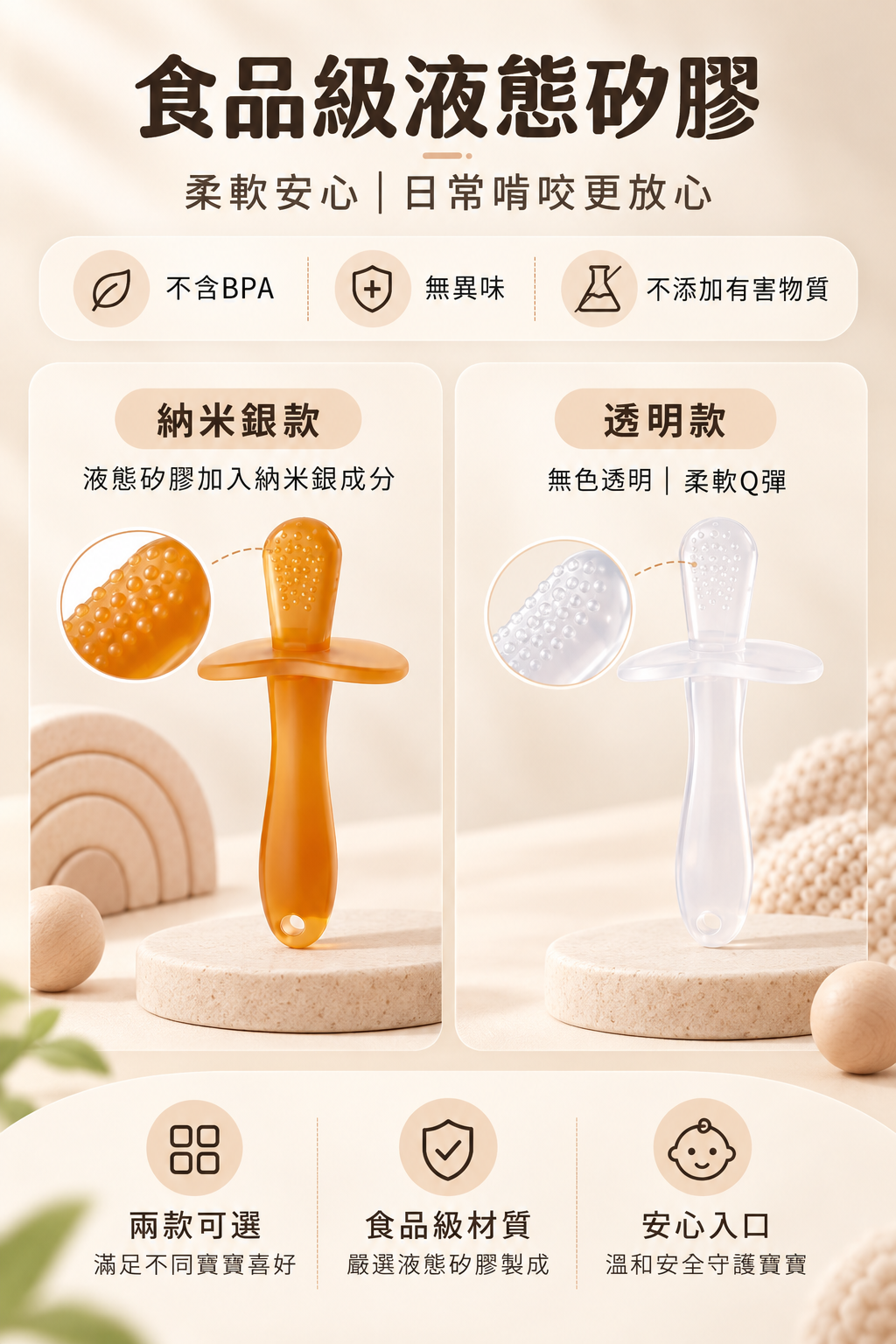 嬰兒液態矽膠磨牙棒(兩隻裝)│防吃手咬膠