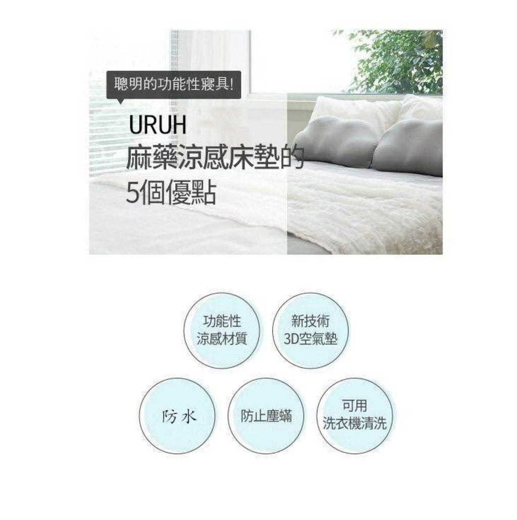 韓國 URUH 麻藥冷感床墊