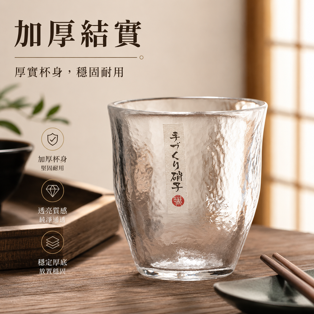 日式和風手作清酒杯(透明 260ml)│日式錘紋啤酒杯│水紋手感玻璃杯
