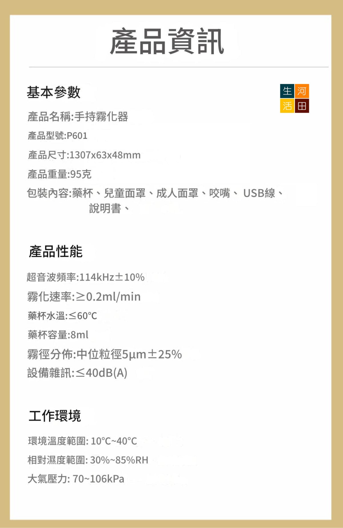 超音波霧化器(家用充電款)│成人兒童適用│P601英文款噴霧器│霧化加濕器│肌膚保濕器│改善呼吸道健康