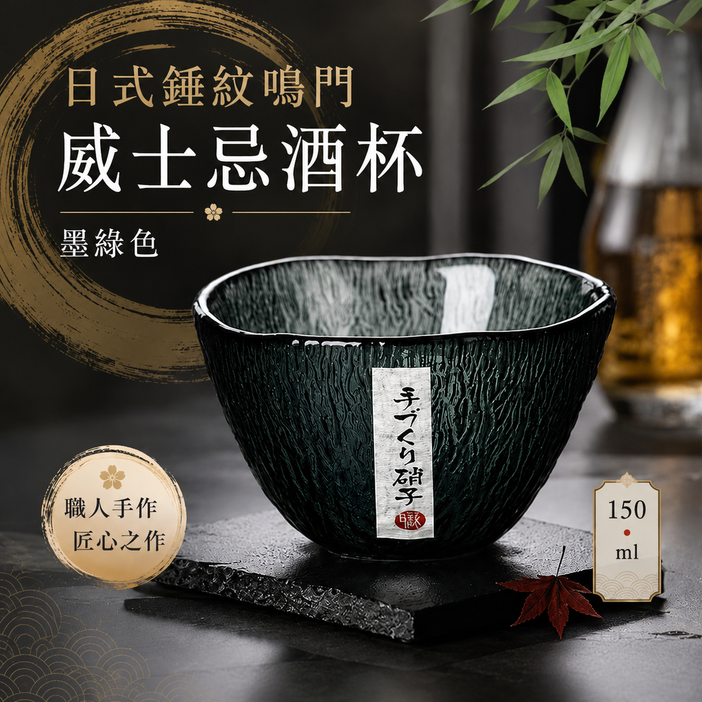 日式錘紋鳴門威士忌酒杯(墨綠色)│創意啤酒杯│水晶玻璃杯子