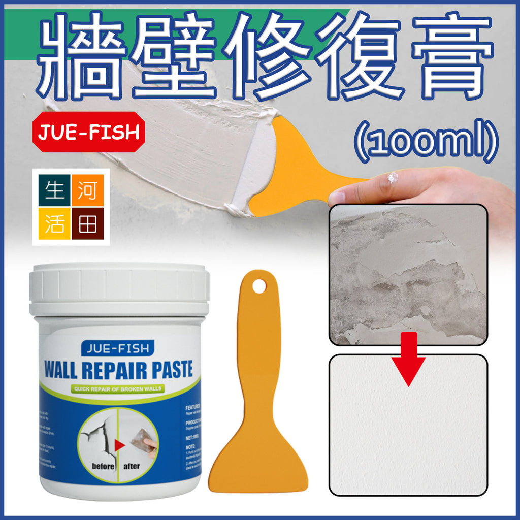 JUE-FISH 牆壁修復膏(100ml)│牆身速補膏│神奇補牆膏│填縫劑│裂痕膏│修漆翻新│快速修補│操作簡單│