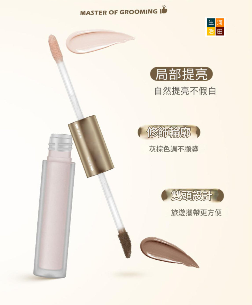 COASTBABY雙頭高光修容液(#02暖膚色)│防水不易暈染│遮瑕不脫妝│小v臉修容棒│展現立體輪廓