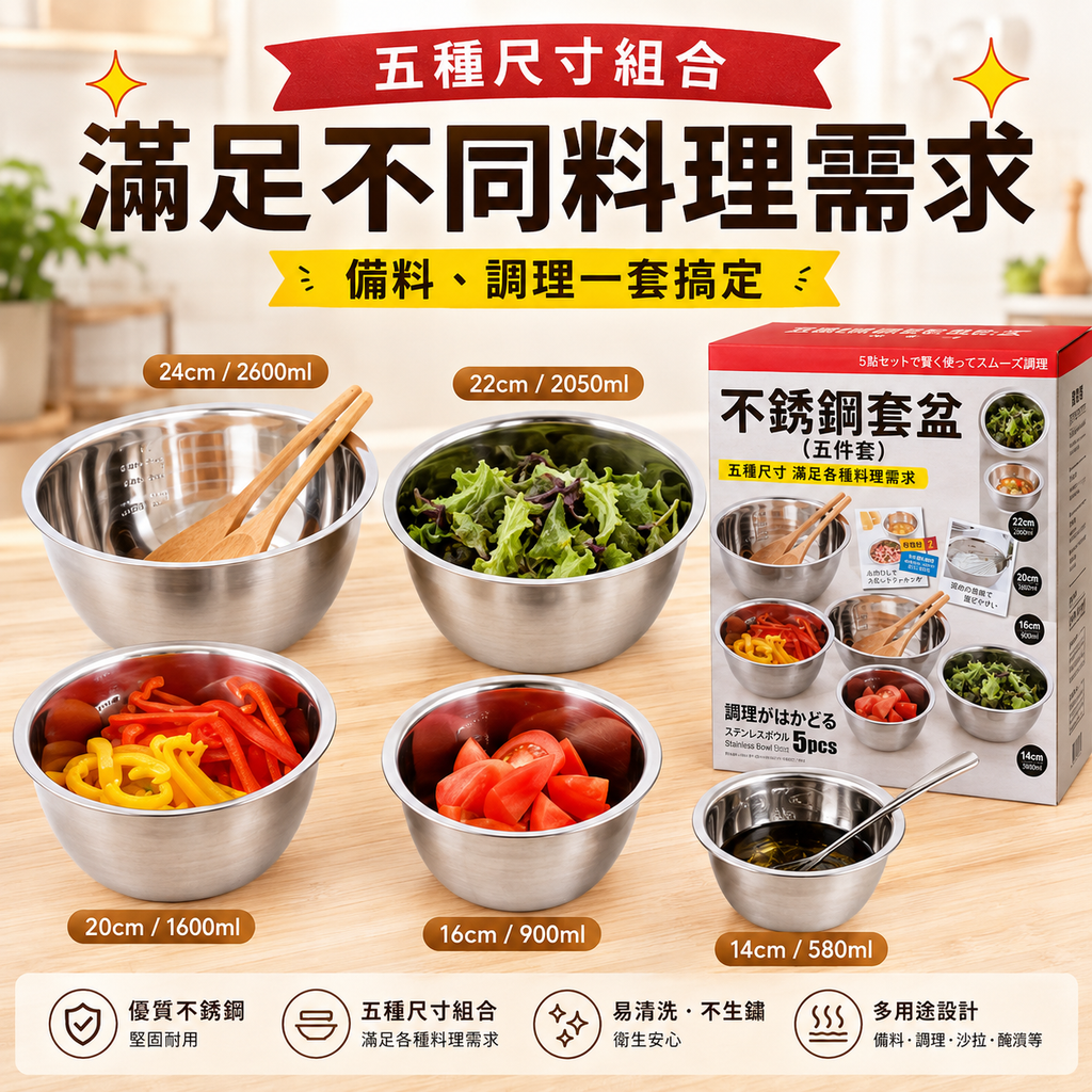 不銹鋼套盆(五件套裝)│沙律打蛋盆套裝