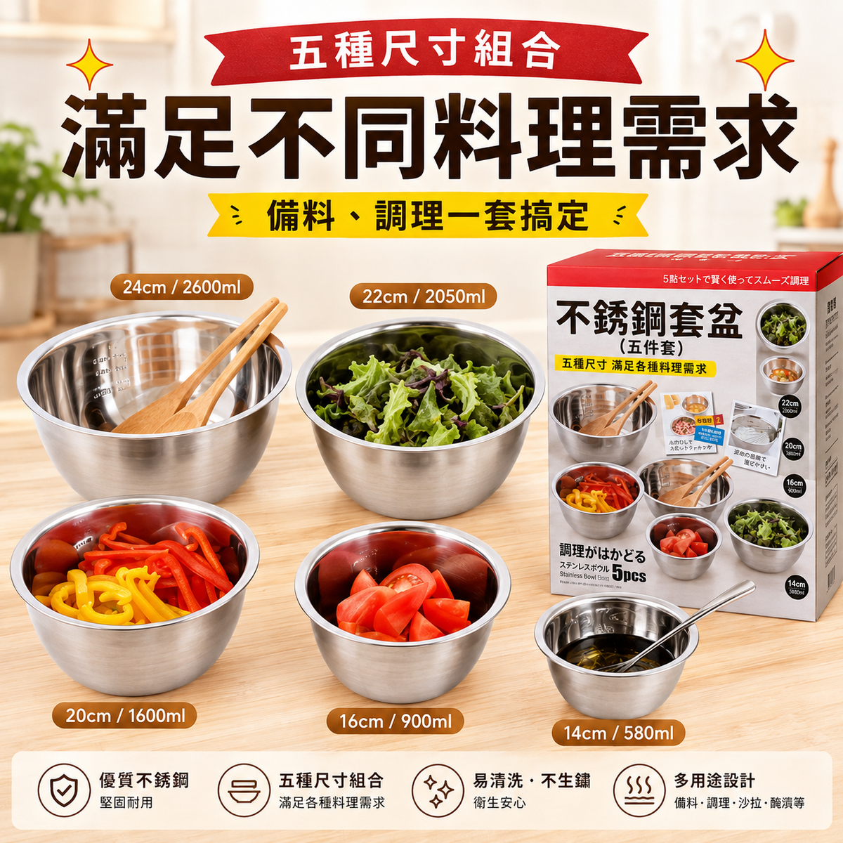 不銹鋼套盆(五件套裝)│沙律打蛋盆套裝