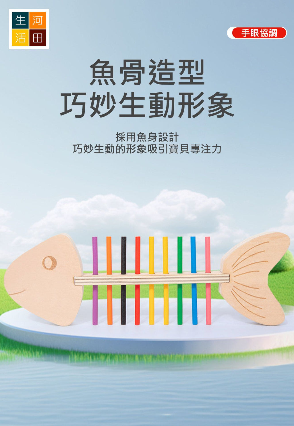 魚骨蒙氏顏色配對遊戲│兒童早教玩具│啟蒙玩具│智力開發│創意啟發│親子互動
