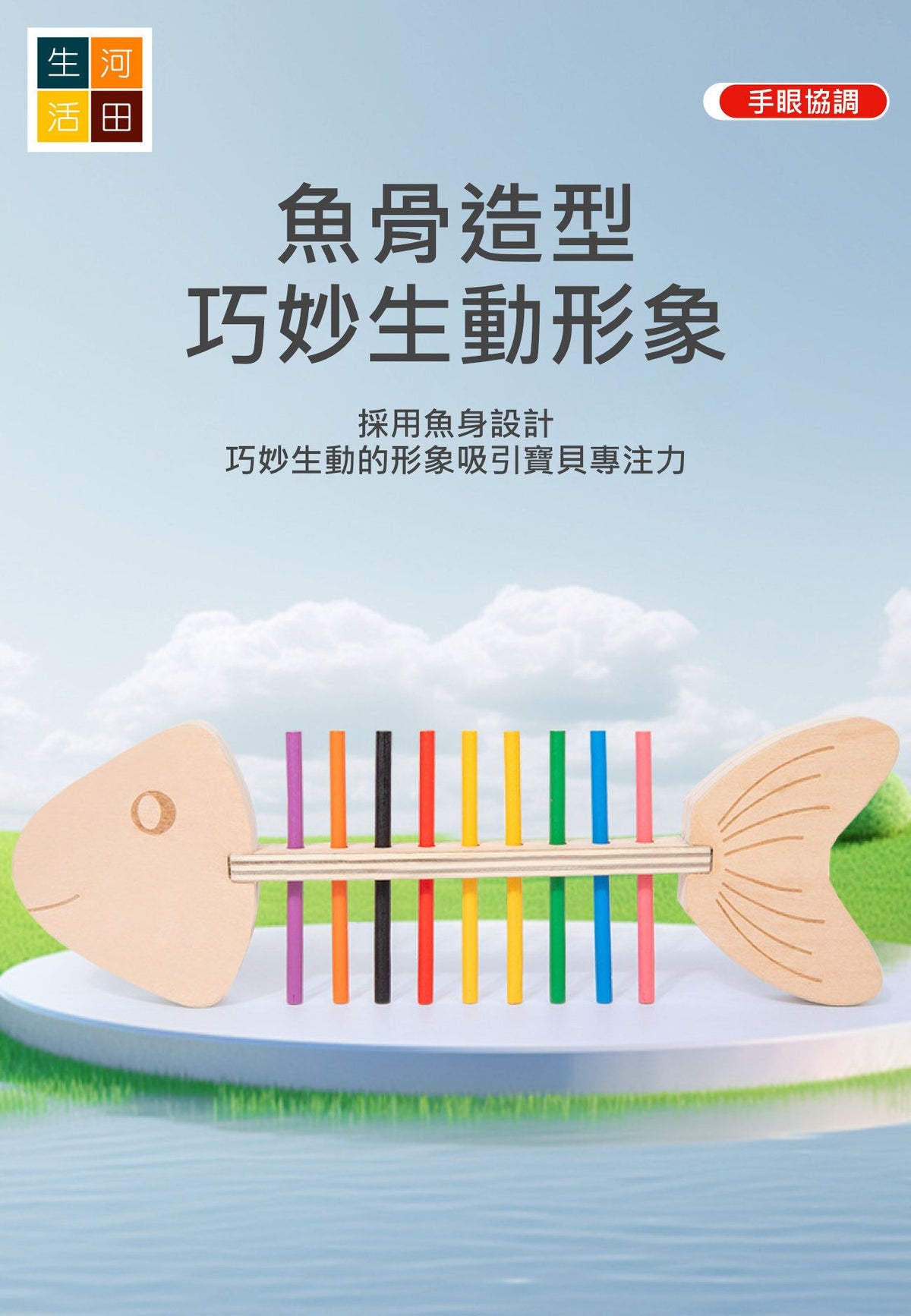 魚骨蒙氏顏色配對遊戲│兒童早教玩具│啟蒙玩具│智力開發│創意啟發│親子互動