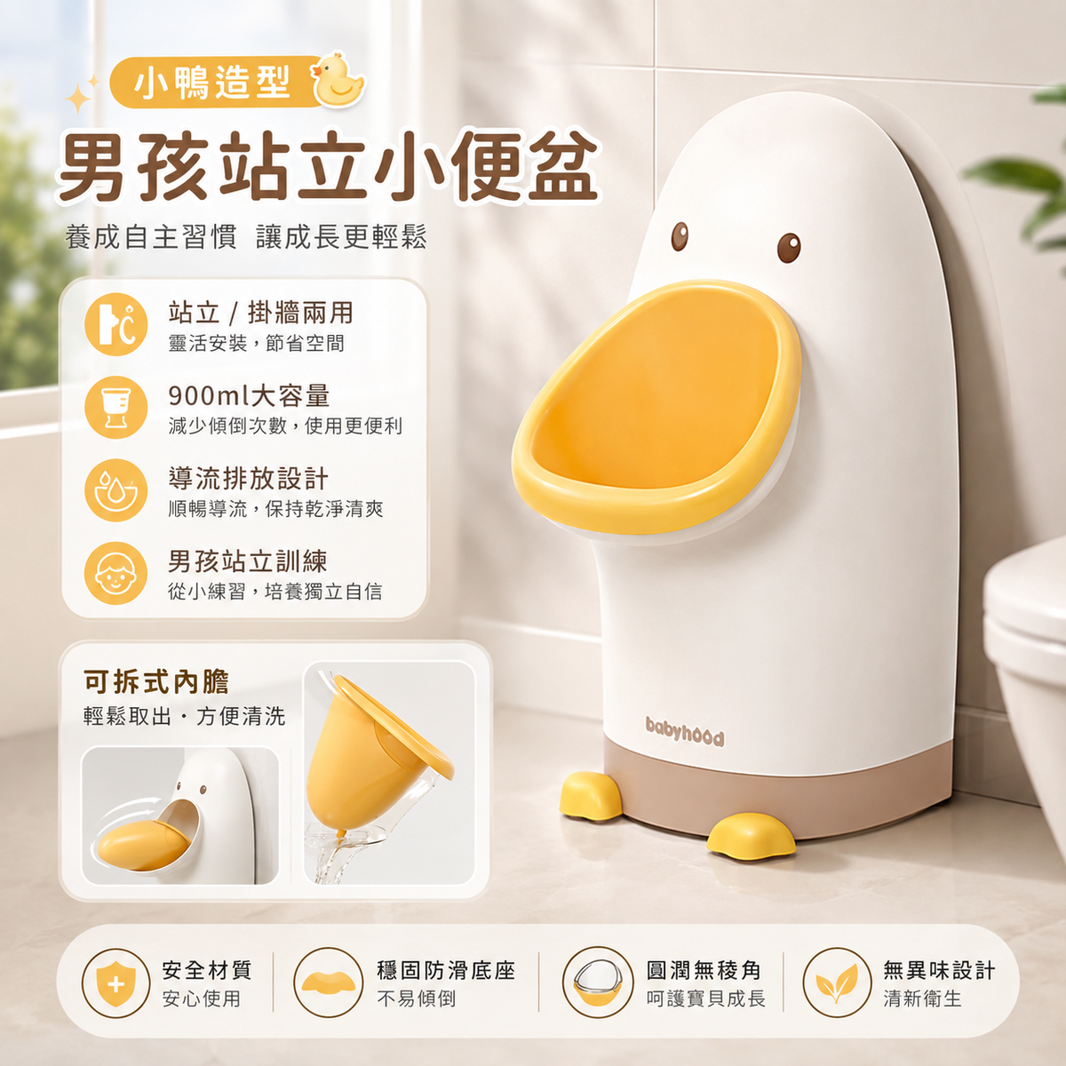 BABYHOOD 男寶寶站立掛牆式小便盆│兒童尿壺│男童尿尿神器│學習廁所│可調節高度│小便器│