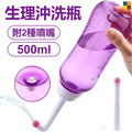 生理沖洗瓶500ml附2種噴嘴(粉紅色) 產後護理陰道冲洗器 嬰兒 術後人士護理清洗器