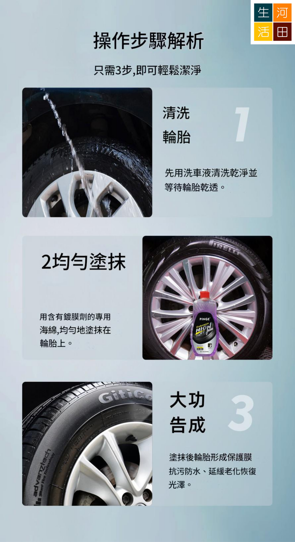 汽車輪胎光亮劑500mL 車軚增黑增亮 車轆清潔護理