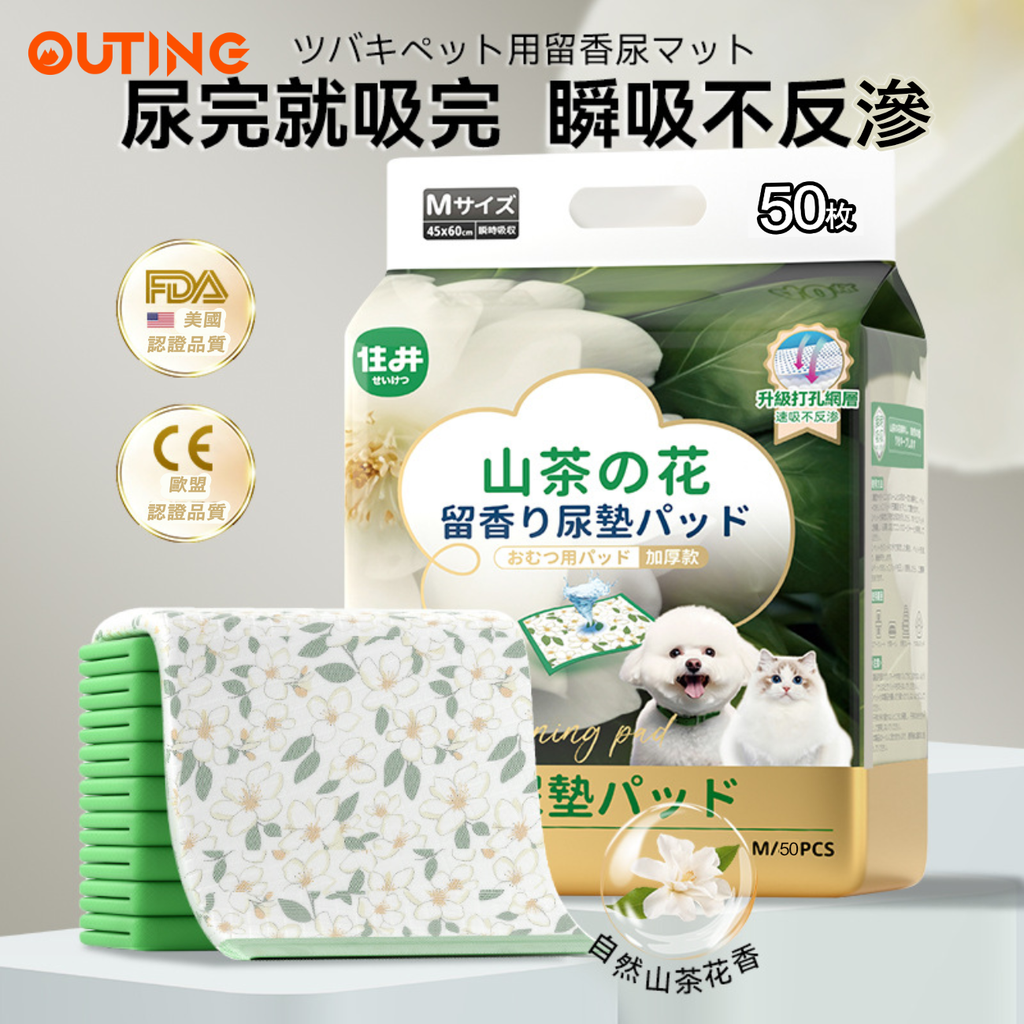 寵物尿墊(M碼|50片 45*60cm 適合中小型寵物)|貓狗吸水尿布 拋棄式狗尿片 山茶花香 除臭