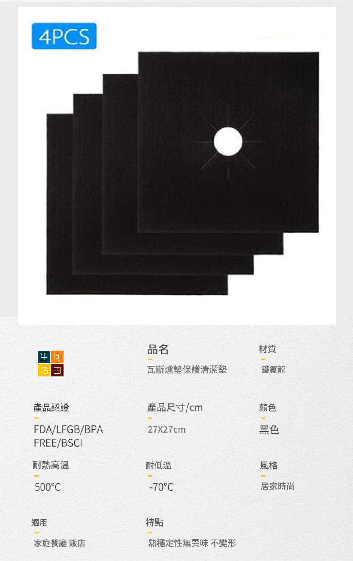 特氟龍高溫玻璃纖維爐頭墊 (1盒4片)