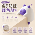 桌子防撞護角貼(小貓款│四個裝)│嬰幼兒童防撞保護角│護角防撞條│安全包邊軟床角貼│直角保護套