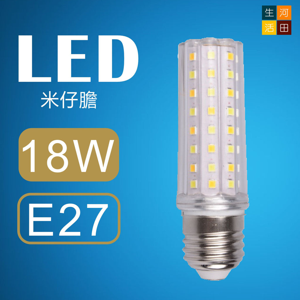 LED螺旋型米仔膽 E27 18W 白光 6000K 80珠/ 螺頭玉米燈 LED水晶燈 燈泡 燈膽 吊燈