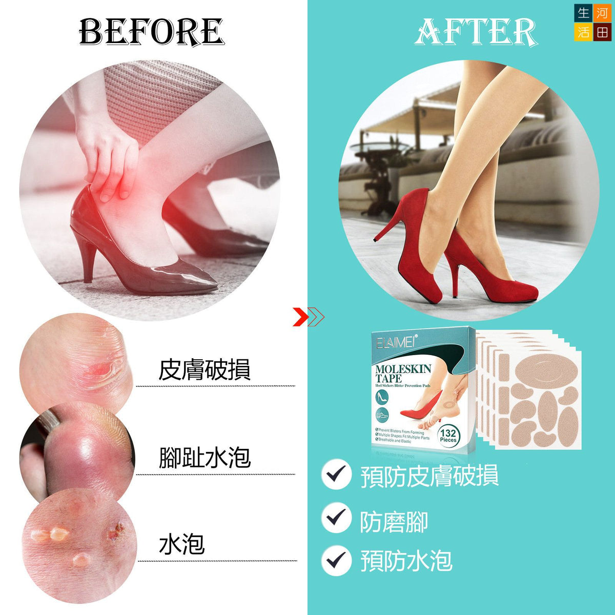 Elaimei 多功能防磨腳貼(132片 | 防水泡 防刮腳貼 | 高跟鞋後跟貼 | 足部隱形防磨墊