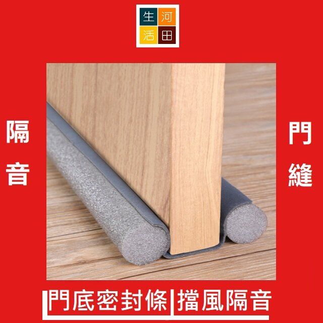 93cm 門底門縫罅隙密封條 防蚊蟲 |隔音 |曱甴 |老鼠|防風|走冷氣