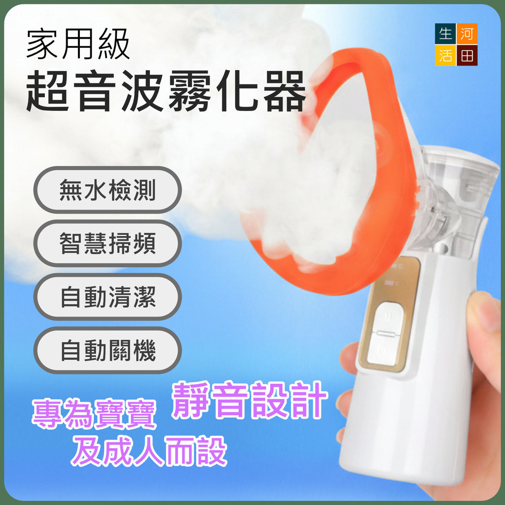 超音波霧化器(家用充電款)│成人兒童適用│P601英文款噴霧器│霧化加濕器│肌膚保濕器│改善呼吸道健康