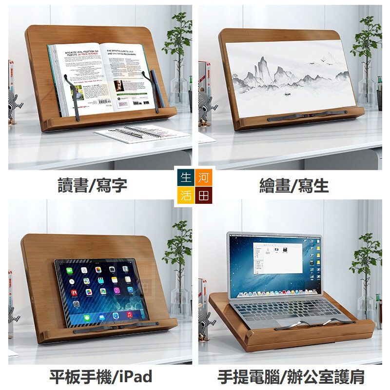 楠竹木 閱讀架/讀書架/繪畫架 iPad Notebook Laptop 架/可調整角度